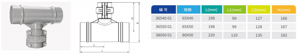 铝制异径三通