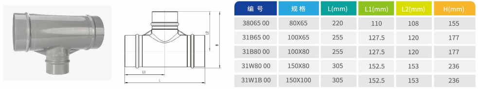 铝制异径三通BB